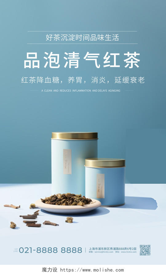 蓝色清新简约茶之道茶叶红茶泡茶宣传茶叶电商海报